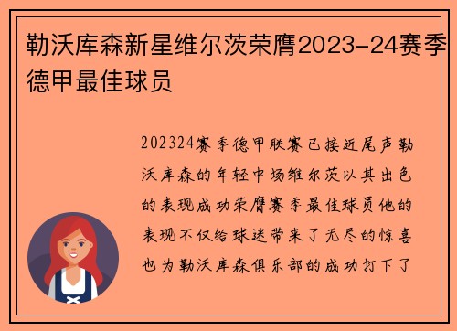 勒沃库森新星维尔茨荣膺2023-24赛季德甲最佳球员 勒沃库森新星维尔茨荣膺2023-24赛季德甲最佳球员