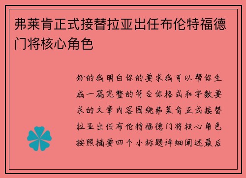 弗莱肯正式接替拉亚出任布伦特福德门将核心角色 弗莱肯正式接替拉亚出任布伦特福德门将核心角色