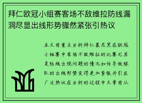 拜仁欧冠小组赛客场不敌维拉防线漏洞尽显出线形势骤然紧张引热议 拜仁欧冠小组赛客场不敌维拉防线漏洞尽显出线形势骤然紧张引热议