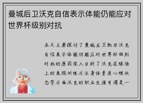 曼城后卫沃克自信表示体能仍能应对世界杯级别对抗