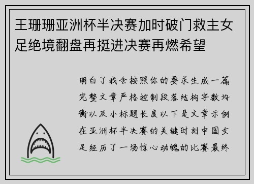 王珊珊亚洲杯半决赛加时破门救主女足绝境翻盘再挺进决赛再燃希望